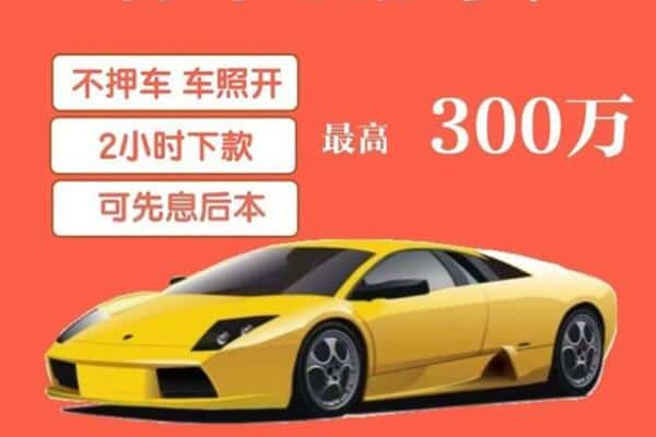 廊坊市永清汽车抵押