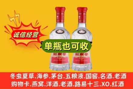 廊坊市永清诚信回收剑南春